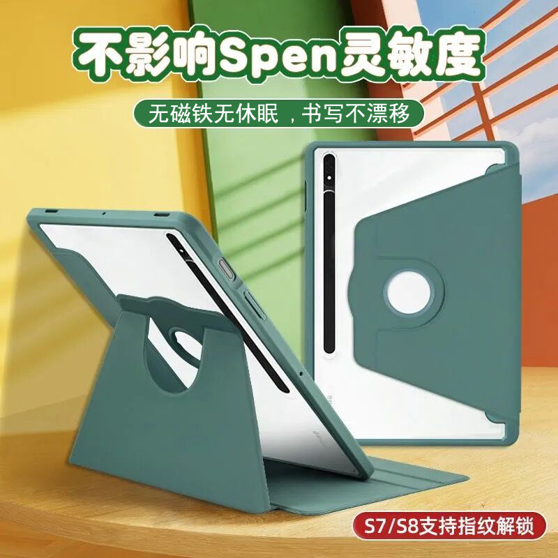 适用三星TabS8+无磁保护