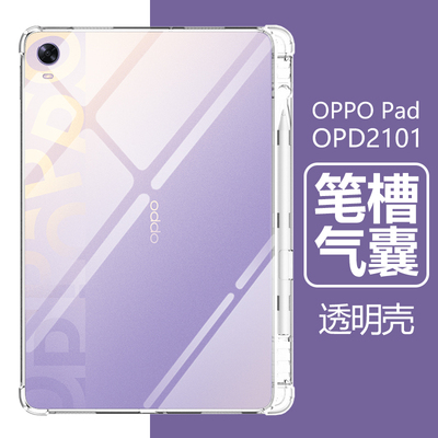 适用于oad保护套带笔槽21