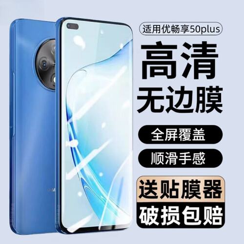 适用华为优畅享50plus钢
