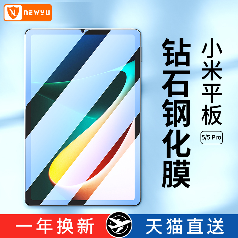 适用小米平板5Pro钢化膜5