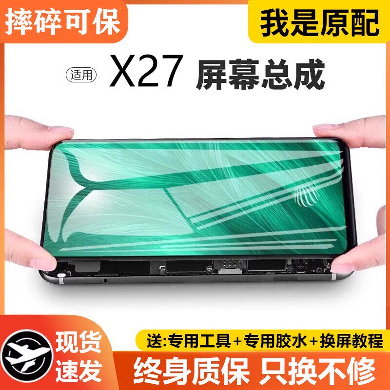 适用于vivo x27屏幕总成原装带框x27pro手机内外触摸液晶显示V182