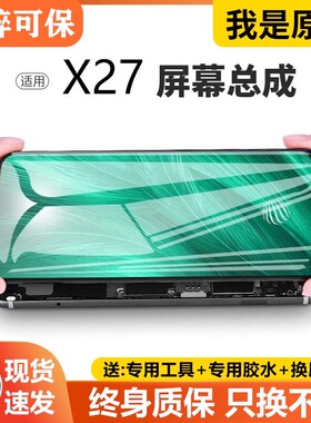 适用于vivo x27屏幕总成原装带框x27pro手机内外触摸液晶显示V182