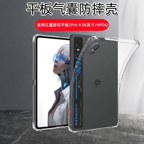 适用红魔游戏平板5Pro保