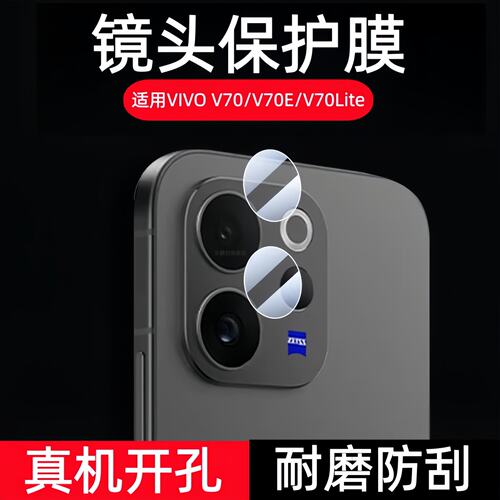 适用vivov70镜头膜elite