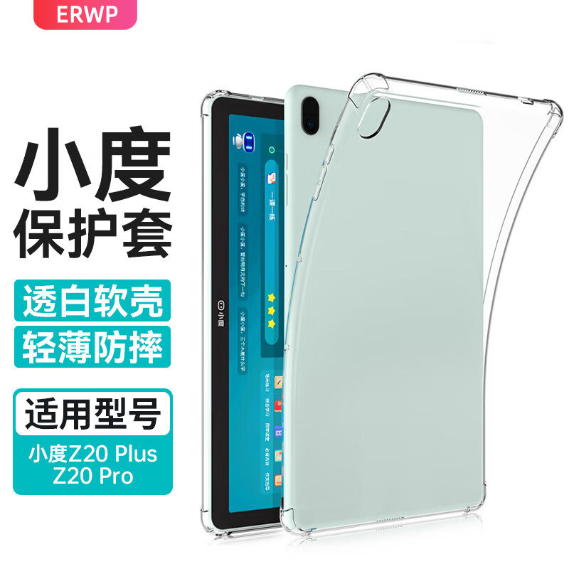 适用于小度平板Z20Pro保