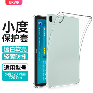 适用于小度平板Z20Pro保护壳Z20Plus保护套G16透明G16pro智能学习机G20防摔M10硅胶S12全包S16软壳S20无盖G12