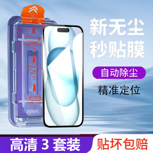 适用苹果15无尘舱iPhone