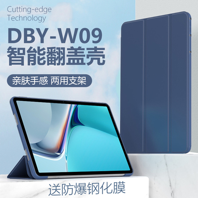 适用于华为DBY-W09保护套