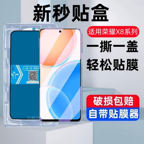 适用荣耀x8b秒贴盒钢化膜