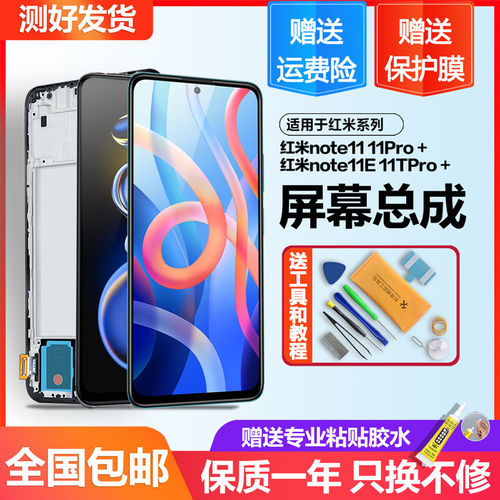 适用萤幕幕红米note11pr