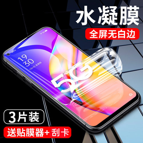 适用OA95水凝膜oa97钢化