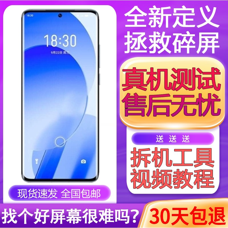 适用魅族18X屏幕总成S76