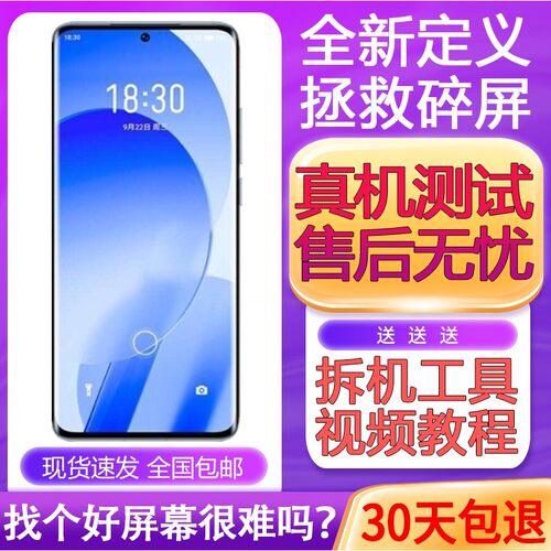 适用魅族18X屏幕总成S76