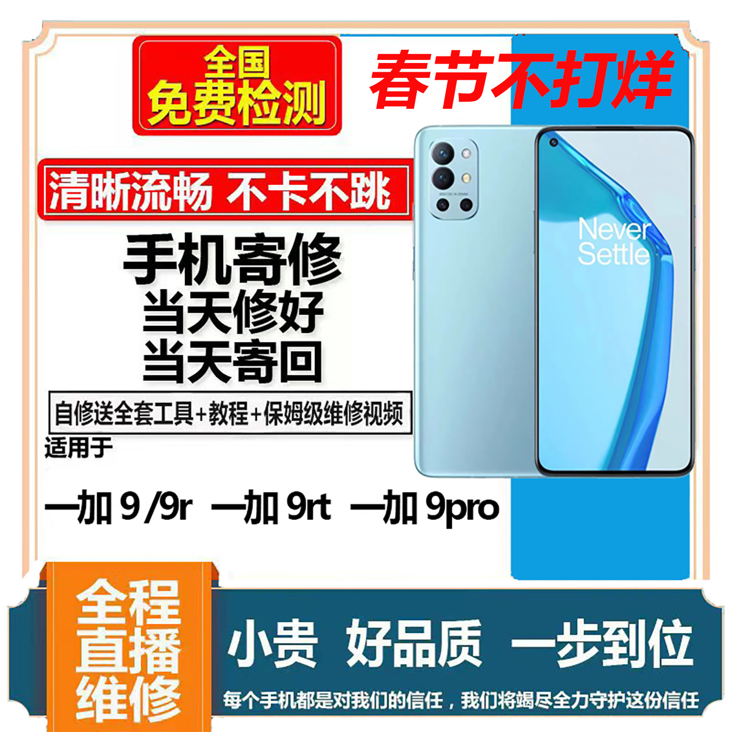 适用一加9Pro屏幕总成寄