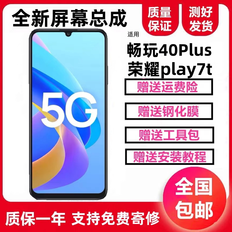 适用华为畅玩40plus/荣耀