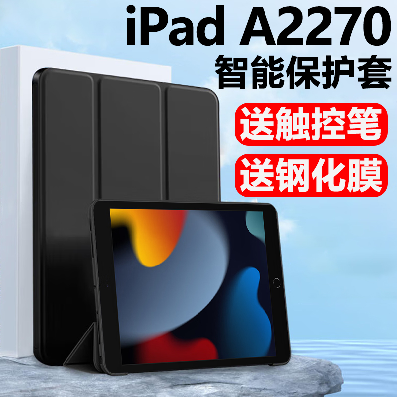 适用于ipad8平板壳2270保