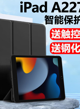 适用于ipad8平板壳2270保