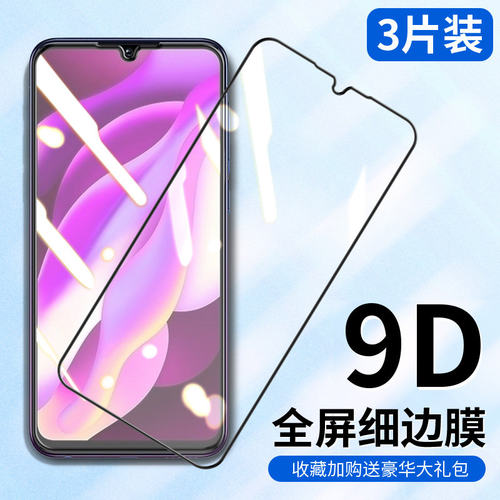 适用vivoy97钢化膜丫91a/