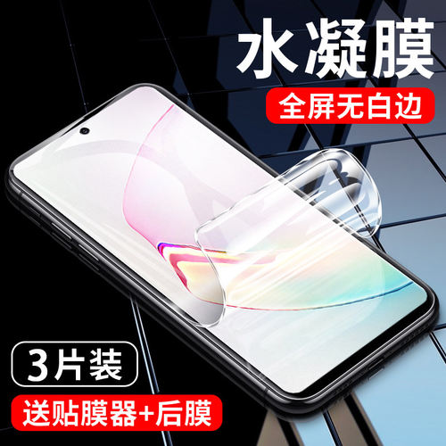 适用三星note20ultra水凝