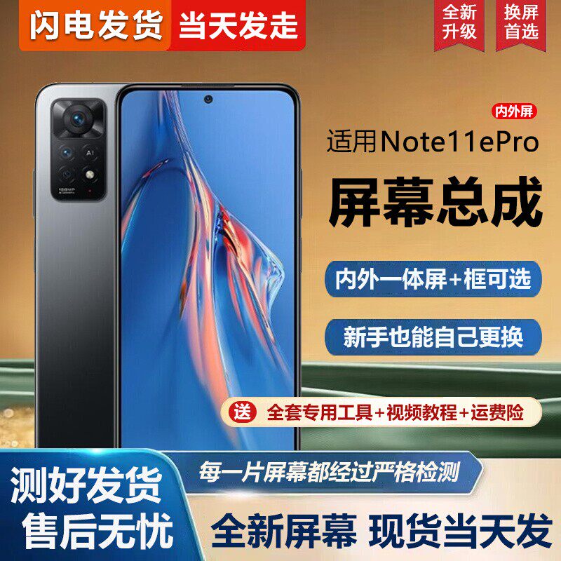 适用于雷侠屏幕红米notep