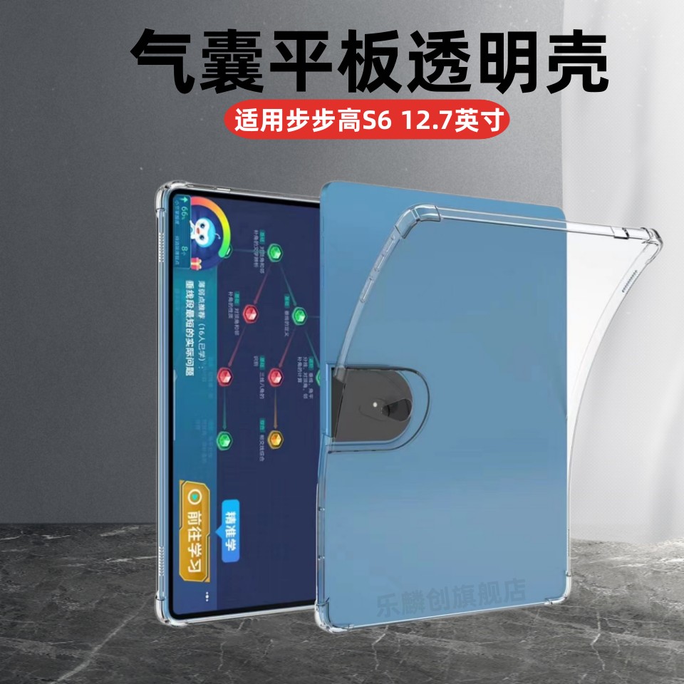 适用步步高S6保护套12.7