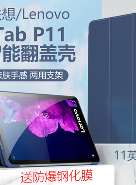 适用于Lenovo联想tabP11保护套tb-j606f全包tbj606n防摔tb一j6o6l/x电脑tab皮套p11寸lenovotb平板壳lenovota