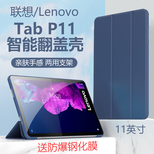 适用于Lenovo联想tabP11