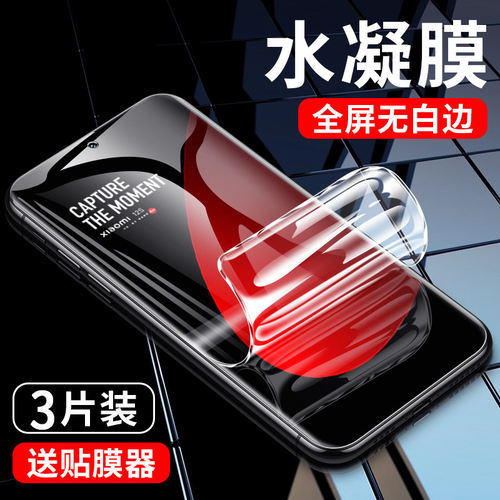 适用小米12S水凝膜sultra