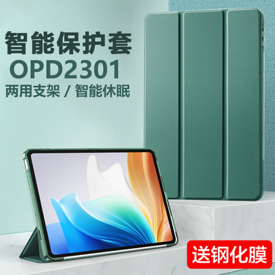 适用于opd2301保护套air2