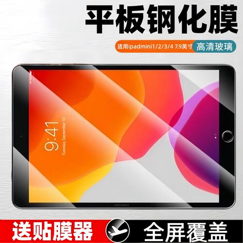 适用苹果iPadmini2/3/4/
