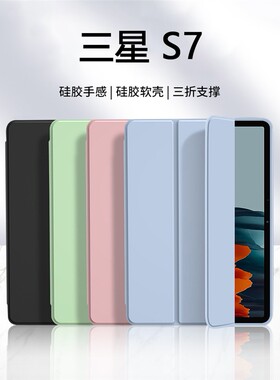 适用于Galaxy Taba7A8A9+防摔S7软壳samgs6lite平板电脑全包保护壳