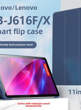 适用于联想联想Tabp11Plus保护壳Tb- j616f电脑Tbj616X外壳Tb One J616N夹克标签皮壳P11Pius英寸联想平板电