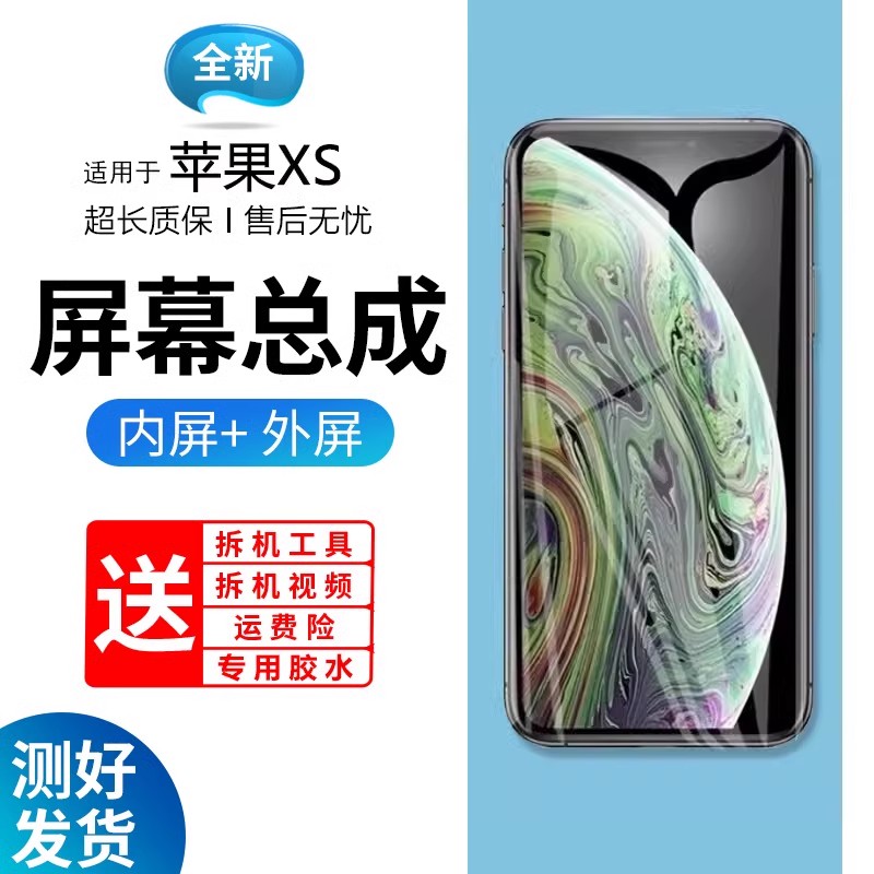 适用于蓝强原装屏幕苹果X