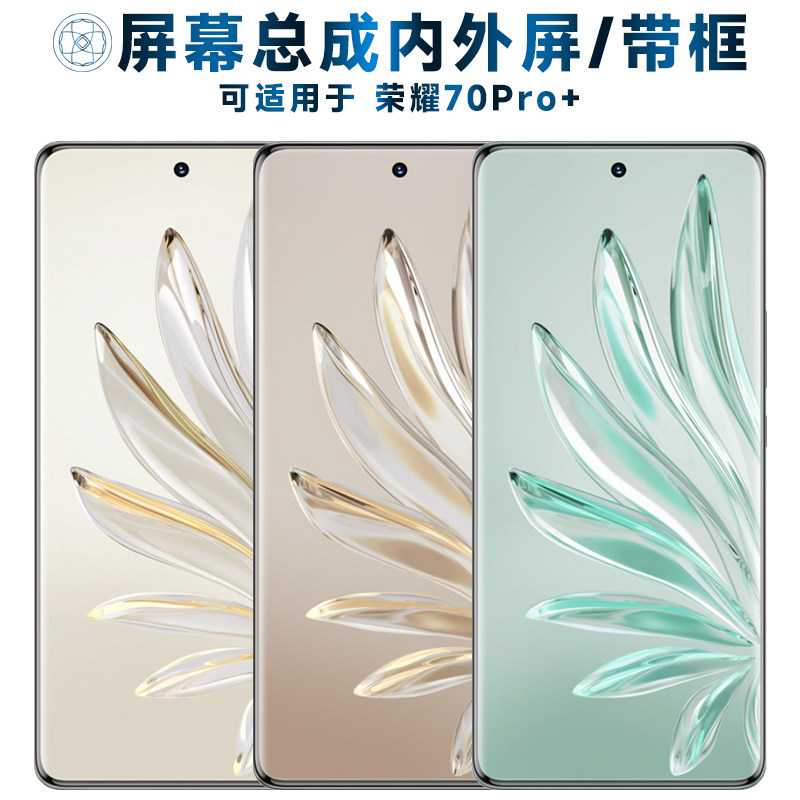 适用于屏幕总成荣耀70pro