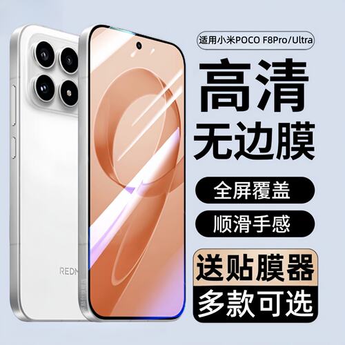 适用小米POCOF8Pro钢化
