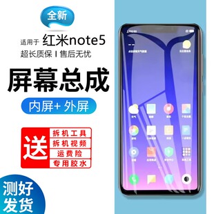 适用于蓝强原装屏幕红米note5 5a屏幕总成带框redmi note4x手机内
