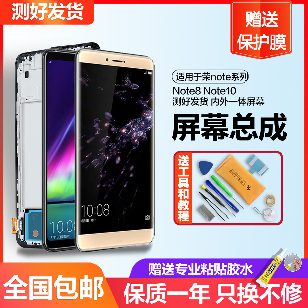 适用萤幕幕荣耀note8屏幕