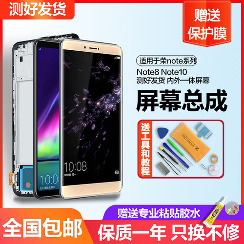 适用萤幕幕荣耀note8屏幕