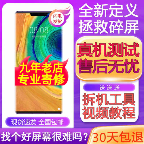 适用MATE30Pro屏幕总成RS