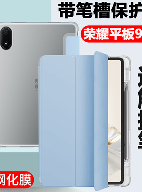 适用于荣耀平板9pro保护套ROD-W09皮套12.1寸r0d一wo9电脑rodw09华为9por带笔槽rodwo9支架外套9p壳121英寸pr