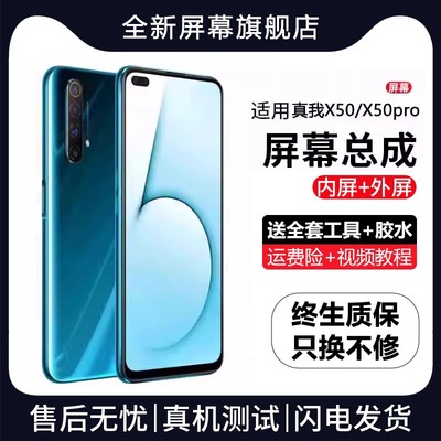 适用于真我X50屏幕总成原