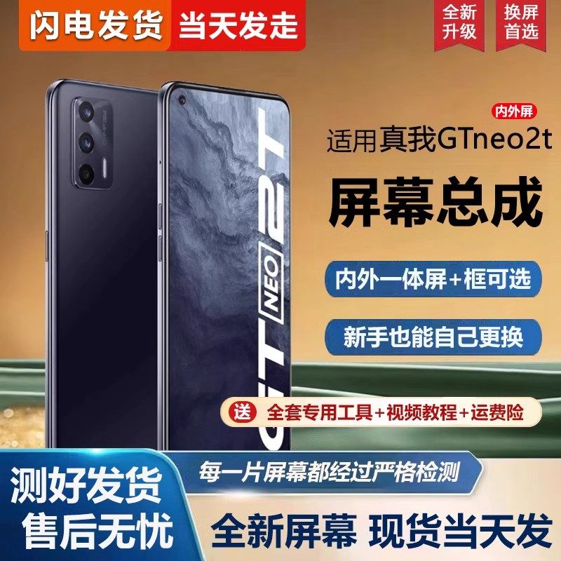 适用于雷侠屏幕真我GTneo