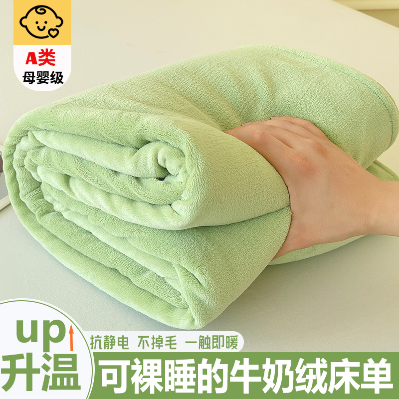 冬季牛奶绒床单单件加绒加厚