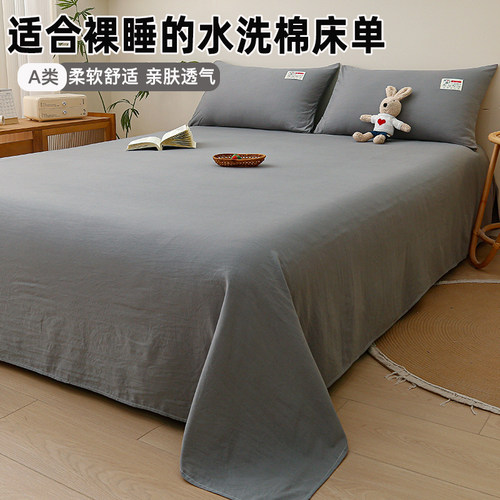 软糯糯纯棉水洗棉床单单件学生