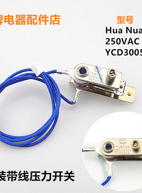 适用苏泊尔电压力锅传感温控器压力开关YCD3005双金属开关带线