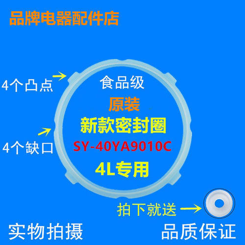 苏泊尔电压力锅密封圈新款4L专用