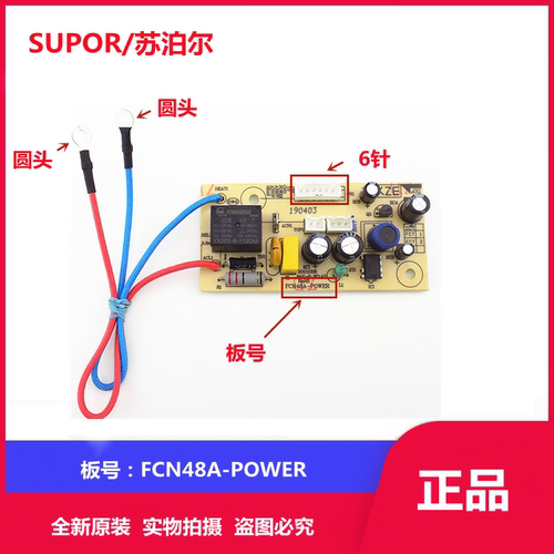 电源板电饭煲苏泊尔全新正品
