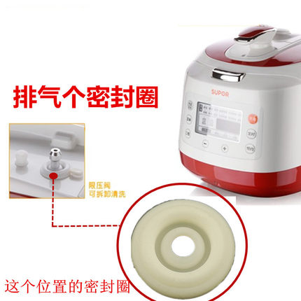 适用苏泊尔电压力锅CYSB50FC8Q排气管密封圈CYSB50FC6Q/FC99/FC16