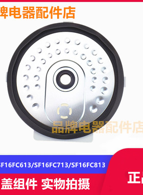 适用苏泊尔电饭煲SF16FC613可拆盖组件密封圈16FC713内盖配件813