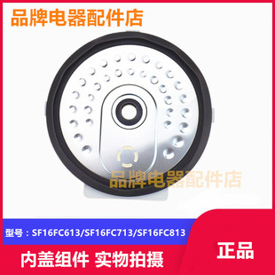 适用苏泊尔电饭煲SF16FC613可拆盖组件密封圈16FC713内盖配件813